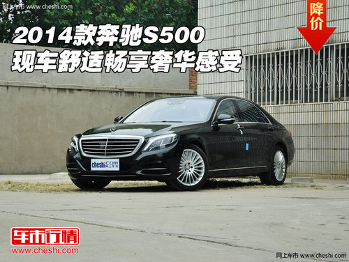 奔驰S级S500豪华轿车参数全面解析