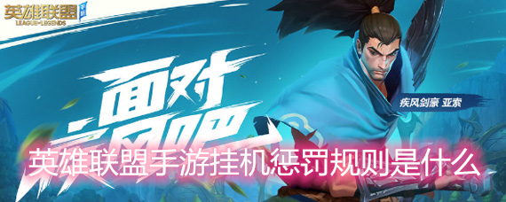爱玩联盟有没有挂，爱玩联盟有没有挂机的