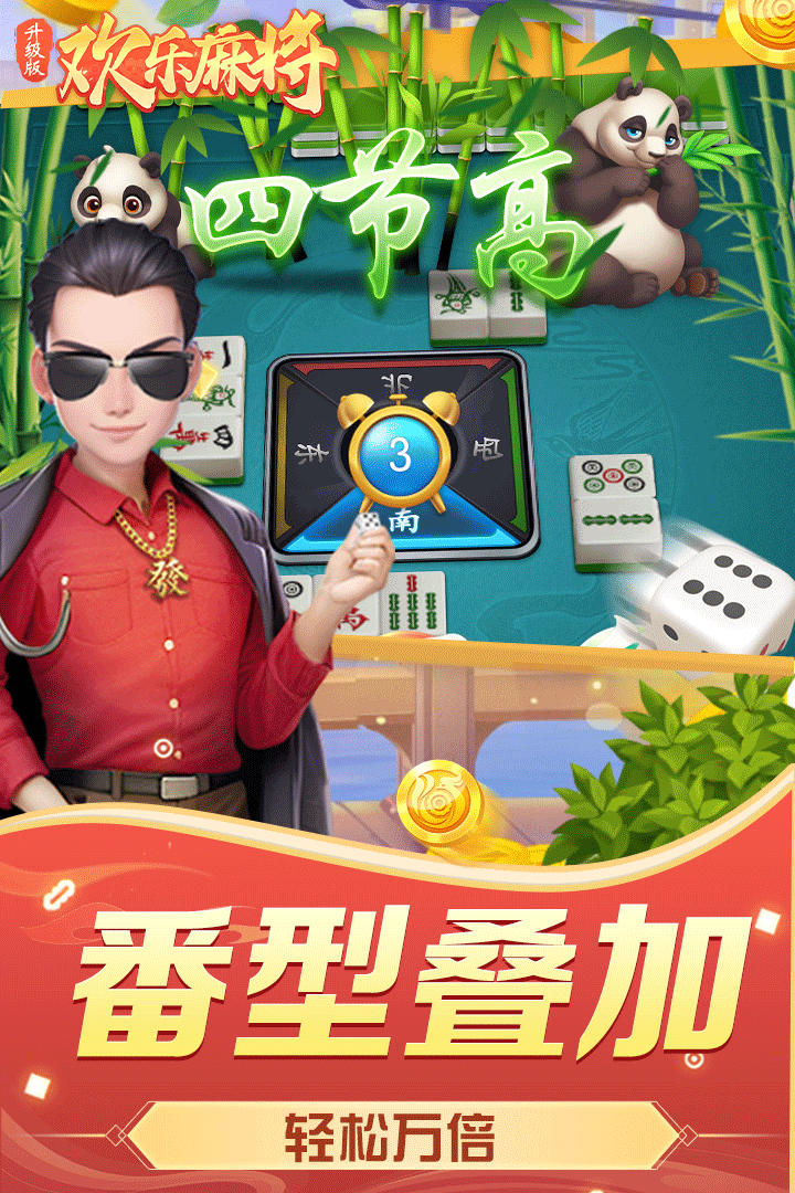 欢乐麻将有挂，欢乐麻将有挂吗
